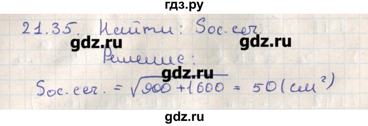 ГДЗ по геометрии 11 класс Мерзляк  Базовый уровень параграф 21 - 21.35, Решебник
