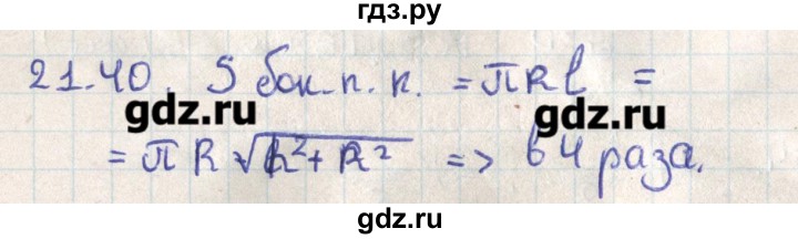 ГДЗ по геометрии 11 класс Мерзляк  Базовый уровень параграф 21 - 21.40, Решебник