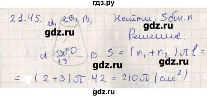 ГДЗ по геометрии 11 класс Мерзляк  Базовый уровень параграф 21 - 21.45, Решебник