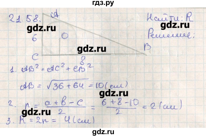 ГДЗ по геометрии 11 класс Мерзляк  Базовый уровень параграф 21 - 21.58, Решебник