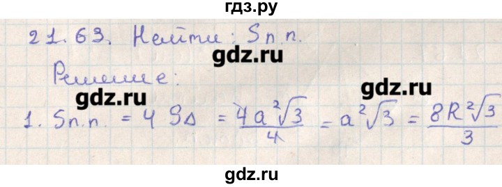 ГДЗ по геометрии 11 класс Мерзляк  Базовый уровень параграф 21 - 21.63, Решебник