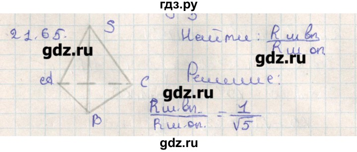 ГДЗ по геометрии 11 класс Мерзляк  Базовый уровень параграф 21 - 21.65, Решебник