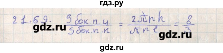 ГДЗ по геометрии 11 класс Мерзляк  Базовый уровень параграф 21 - 21.69, Решебник