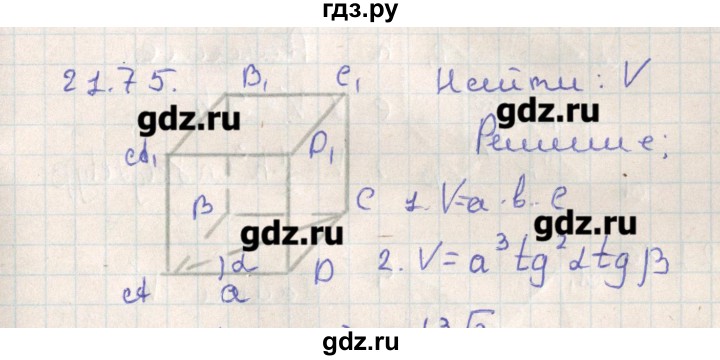 ГДЗ по геометрии 11 класс Мерзляк  Базовый уровень параграф 21 - 21.75, Решебник