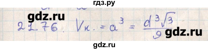 ГДЗ по геометрии 11 класс Мерзляк  Базовый уровень параграф 21 - 21.76, Решебник