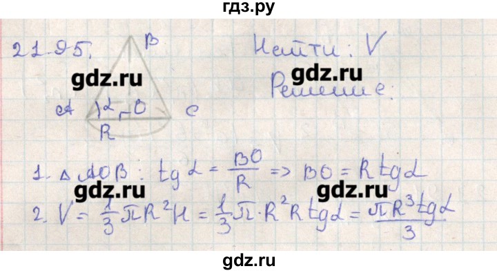 ГДЗ по геометрии 11 класс Мерзляк  Базовый уровень параграф 21 - 21.95, Решебник
