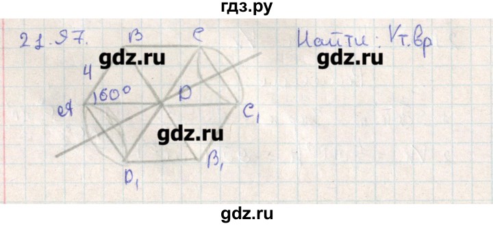 ГДЗ по геометрии 11 класс Мерзляк  Базовый уровень параграф 21 - 21.97, Решебник