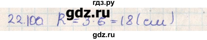 ГДЗ по геометрии 11 класс Мерзляк  Базовый уровень параграф 22 - 22.100, Решебник