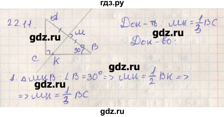 ГДЗ по геометрии 11 класс Мерзляк  Базовый уровень параграф 22 - 22.11, Решебник