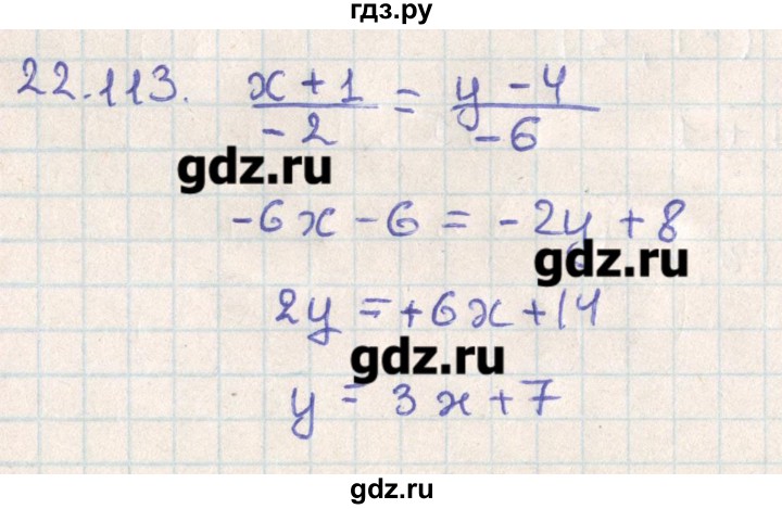 ГДЗ по геометрии 11 класс Мерзляк  Базовый уровень параграф 22 - 22.113, Решебник