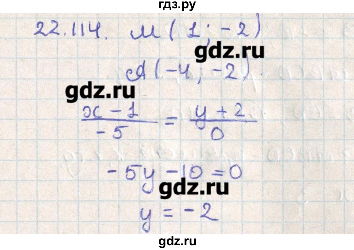 ГДЗ по геометрии 11 класс Мерзляк  Базовый уровень параграф 22 - 22.114, Решебник