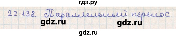 ГДЗ по геометрии 11 класс Мерзляк  Базовый уровень параграф 22 - 22.138, Решебник
