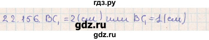ГДЗ по геометрии 11 класс Мерзляк  Базовый уровень параграф 22 - 22.156, Решебник