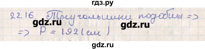 ГДЗ по геометрии 11 класс Мерзляк  Базовый уровень параграф 22 - 22.16, Решебник