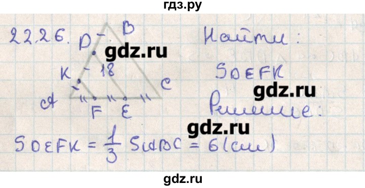ГДЗ по геометрии 11 класс Мерзляк  Базовый уровень параграф 22 - 22.26, Решебник