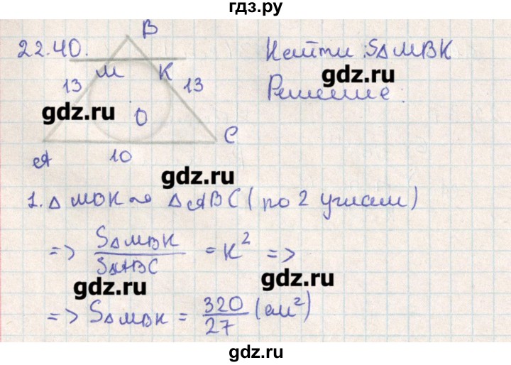 ГДЗ по геометрии 11 класс Мерзляк  Базовый уровень параграф 22 - 22.40, Решебник