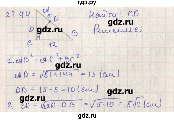 ГДЗ по геометрии 11 класс Мерзляк  Базовый уровень параграф 22 - 22.44, Решебник
