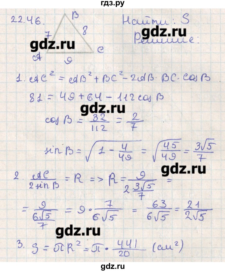 ГДЗ по геометрии 11 класс Мерзляк  Базовый уровень параграф 22 - 22.46, Решебник