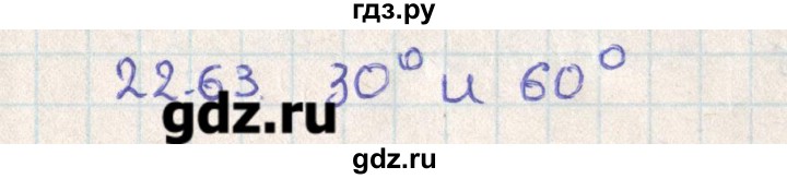 ГДЗ по геометрии 11 класс Мерзляк  Базовый уровень параграф 22 - 22.63, Решебник