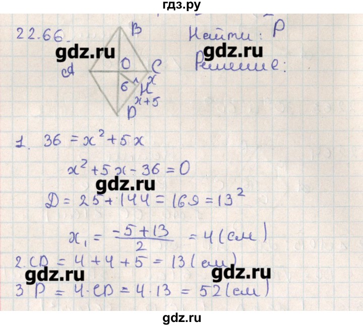 ГДЗ по геометрии 11 класс Мерзляк  Базовый уровень параграф 22 - 22.66, Решебник