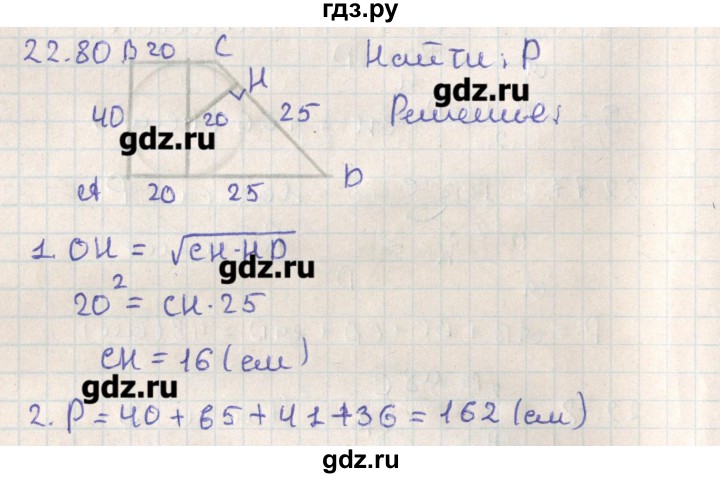 ГДЗ по геометрии 11 класс Мерзляк  Базовый уровень параграф 22 - 22.80, Решебник