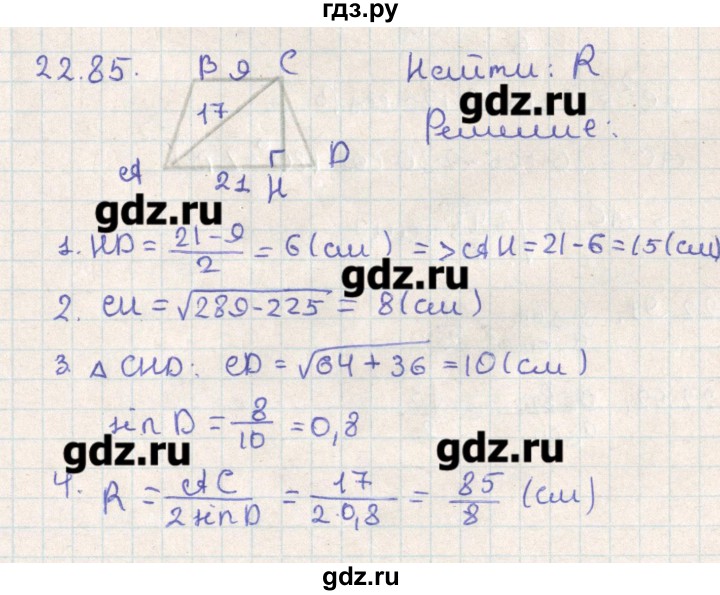 ГДЗ по геометрии 11 класс Мерзляк  Базовый уровень параграф 22 - 22.85, Решебник