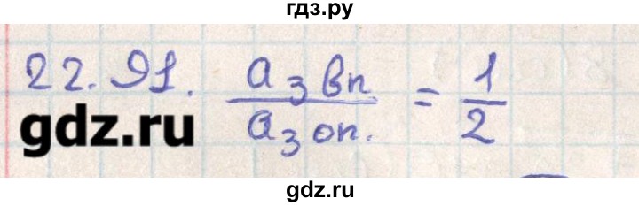 ГДЗ по геометрии 11 класс Мерзляк  Базовый уровень параграф 22 - 22.91, Решебник
