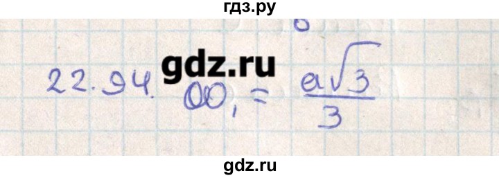 ГДЗ по геометрии 11 класс Мерзляк  Базовый уровень параграф 22 - 22.94, Решебник