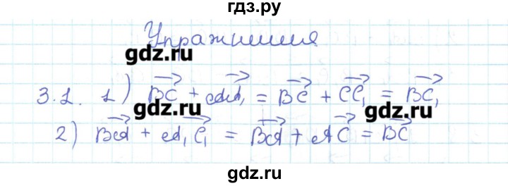 ГДЗ по геометрии 11 класс Мерзляк  Базовый уровень параграф 3 - 3.1, Решебник