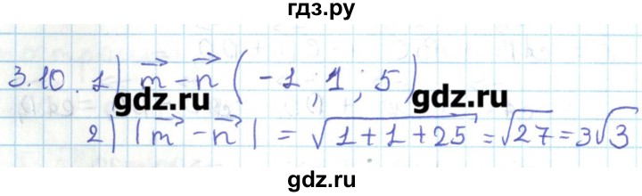 ГДЗ по геометрии 11 класс Мерзляк  Базовый уровень параграф 3 - 3.10, Решебник