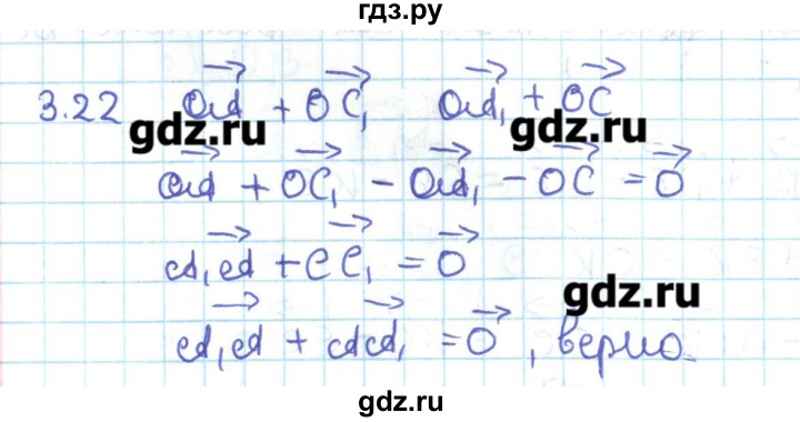 ГДЗ по геометрии 11 класс Мерзляк  Базовый уровень параграф 3 - 3.22, Решебник