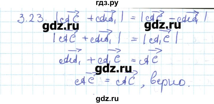 ГДЗ по геометрии 11 класс Мерзляк  Базовый уровень параграф 3 - 3.23, Решебник