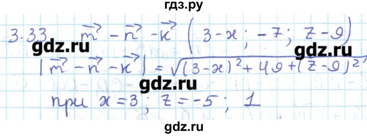 ГДЗ по геометрии 11 класс Мерзляк  Базовый уровень параграф 3 - 3.33, Решебник