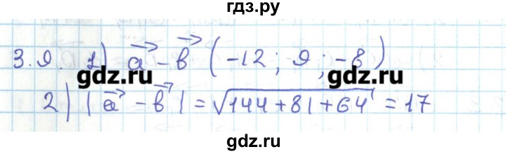ГДЗ по геометрии 11 класс Мерзляк  Базовый уровень параграф 3 - 3.9, Решебник