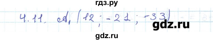 ГДЗ по геометрии 11 класс Мерзляк  Базовый уровень параграф 4 - 4.11, Решебник