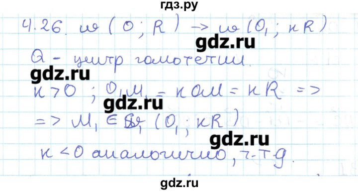 ГДЗ по геометрии 11 класс Мерзляк  Базовый уровень параграф 4 - 4.26, Решебник