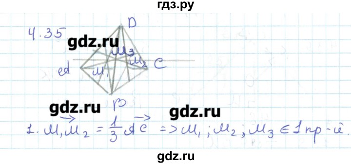ГДЗ по геометрии 11 класс Мерзляк  Базовый уровень параграф 4 - 4.35, Решебник
