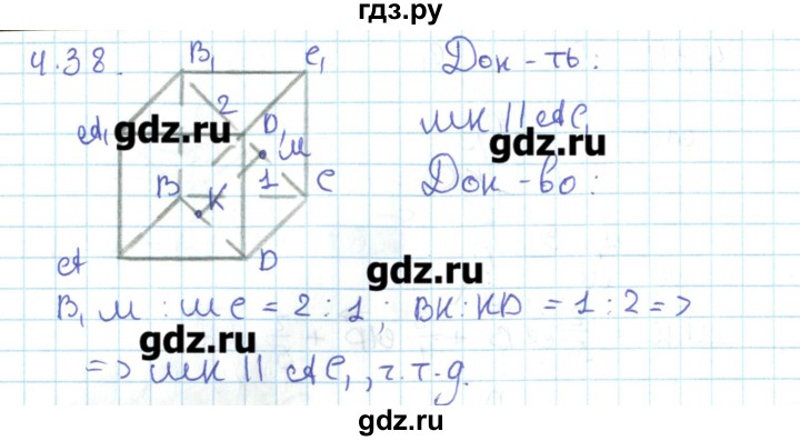ГДЗ по геометрии 11 класс Мерзляк  Базовый уровень параграф 4 - 4.38, Решебник