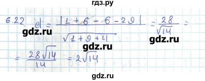 ГДЗ по геометрии 11 класс Мерзляк  Базовый уровень параграф 6 - 6.22, Решебник
