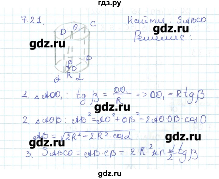 ГДЗ по геометрии 11 класс Мерзляк  Базовый уровень параграф 7 - 7.21, Решебник