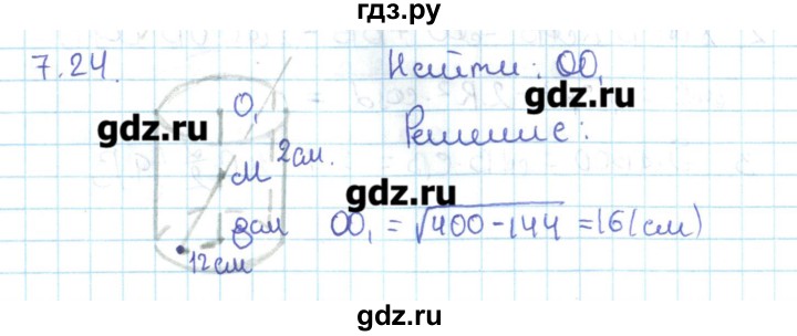 ГДЗ по геометрии 11 класс Мерзляк  Базовый уровень параграф 7 - 7.24, Решебник