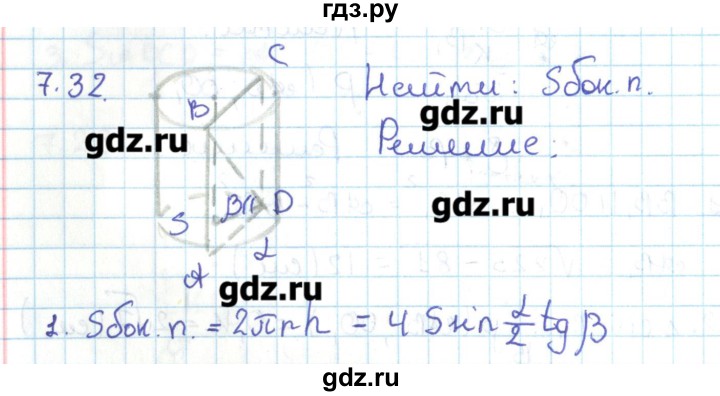 ГДЗ по геометрии 11 класс Мерзляк  Базовый уровень параграф 7 - 7.32, Решебник