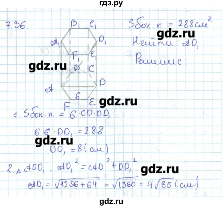 ГДЗ по геометрии 11 класс Мерзляк  Базовый уровень параграф 7 - 7.38, Решебник