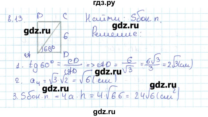 ГДЗ по геометрии 11 класс Мерзляк  Базовый уровень параграф 8 - 8.13, Решебник