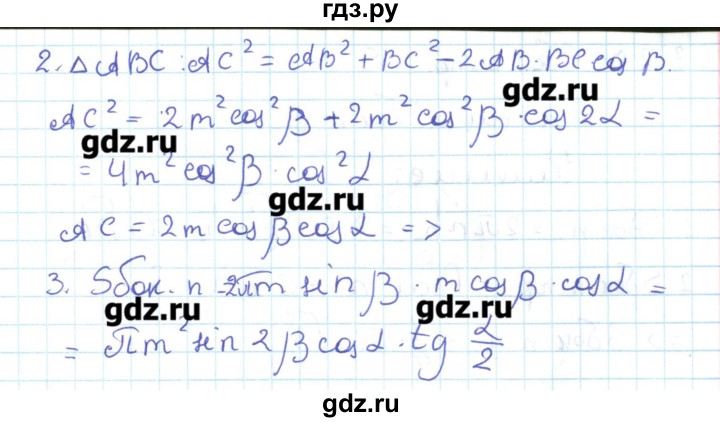 ГДЗ по геометрии 11 класс Мерзляк  Базовый уровень параграф 8 - 8.25, Решебник