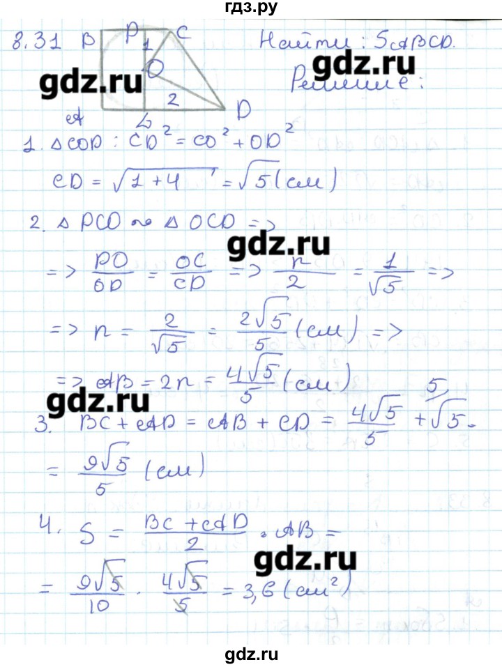 ГДЗ по геометрии 11 класс Мерзляк  Базовый уровень параграф 8 - 8.31, Решебник