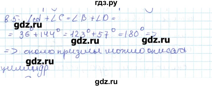 ГДЗ по геометрии 11 класс Мерзляк  Базовый уровень параграф 8 - 8.5, Решебник