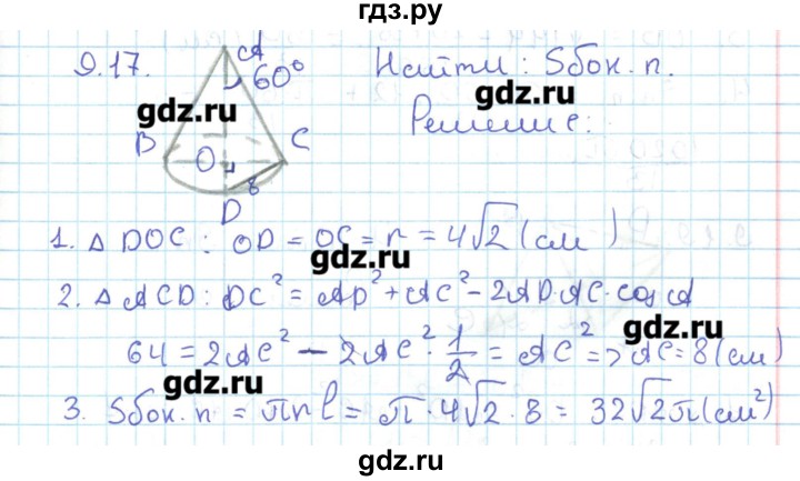 ГДЗ по геометрии 11 класс Мерзляк  Базовый уровень параграф 9 - 9.17, Решебник