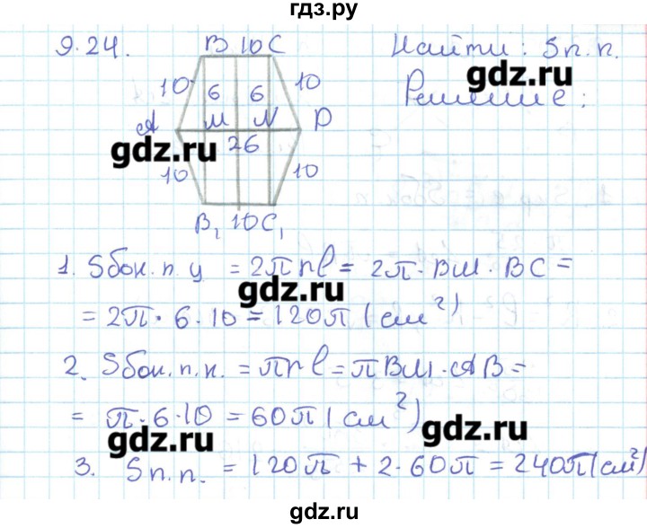 ГДЗ по геометрии 11 класс Мерзляк  Базовый уровень параграф 9 - 9.24, Решебник