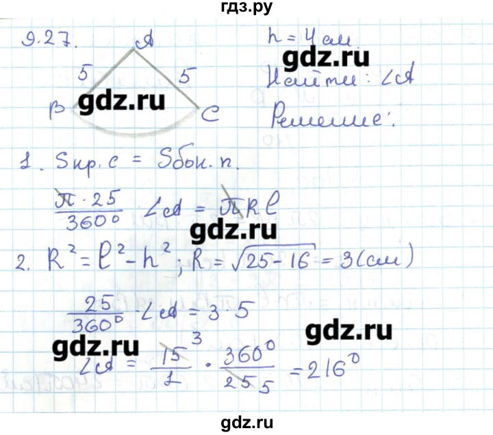 ГДЗ по геометрии 11 класс Мерзляк  Базовый уровень параграф 9 - 9.27, Решебник